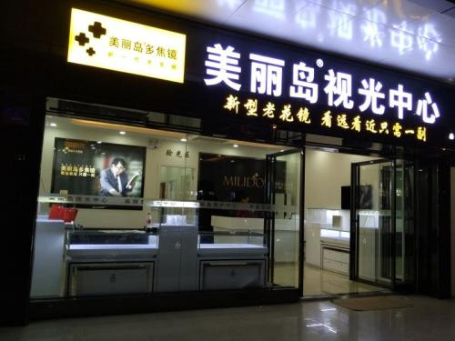 美麗島多焦鏡多少錢？