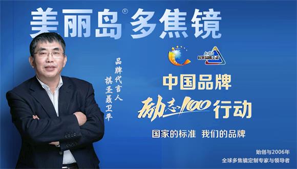 美麗島多焦鏡：選擇漸進(jìn)多焦鏡，一定要到專業(yè)視光機(jī)構(gòu)驗(yàn)配，佩戴舒適最重要