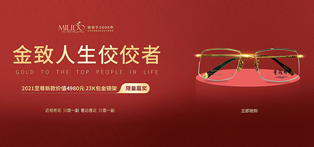 配老花鏡什么材質(zhì)好？美麗島專家：金屬鏡架漸進(jìn)多焦鏡鏡片