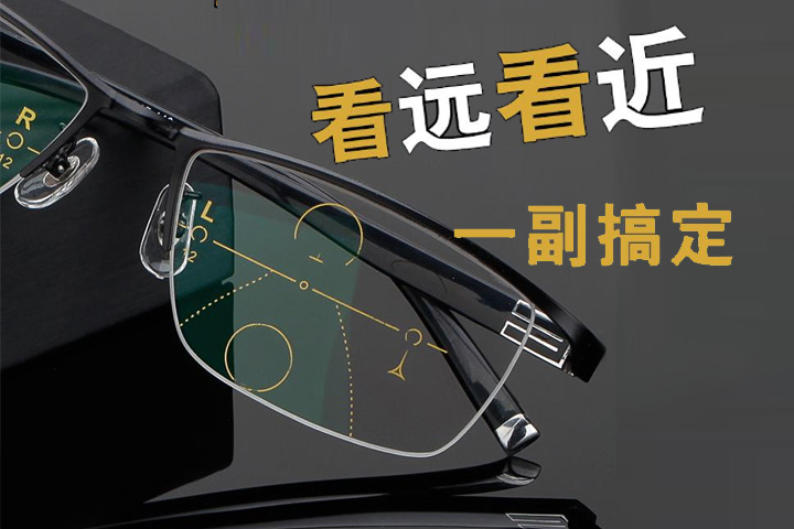 選對老花鏡真的很重要，舒適、安全、大品牌