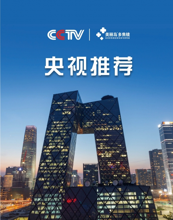 美麗島多焦鏡:十六年的堅守，只為老花眼打磨一副多焦鏡