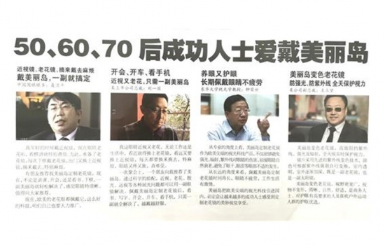 美麗島多焦鏡：過去是老花鏡現(xiàn)在是多焦鏡，中老年視力健康受關(guān)注